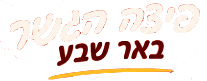 פיצה הגשר באר שבע לוגו